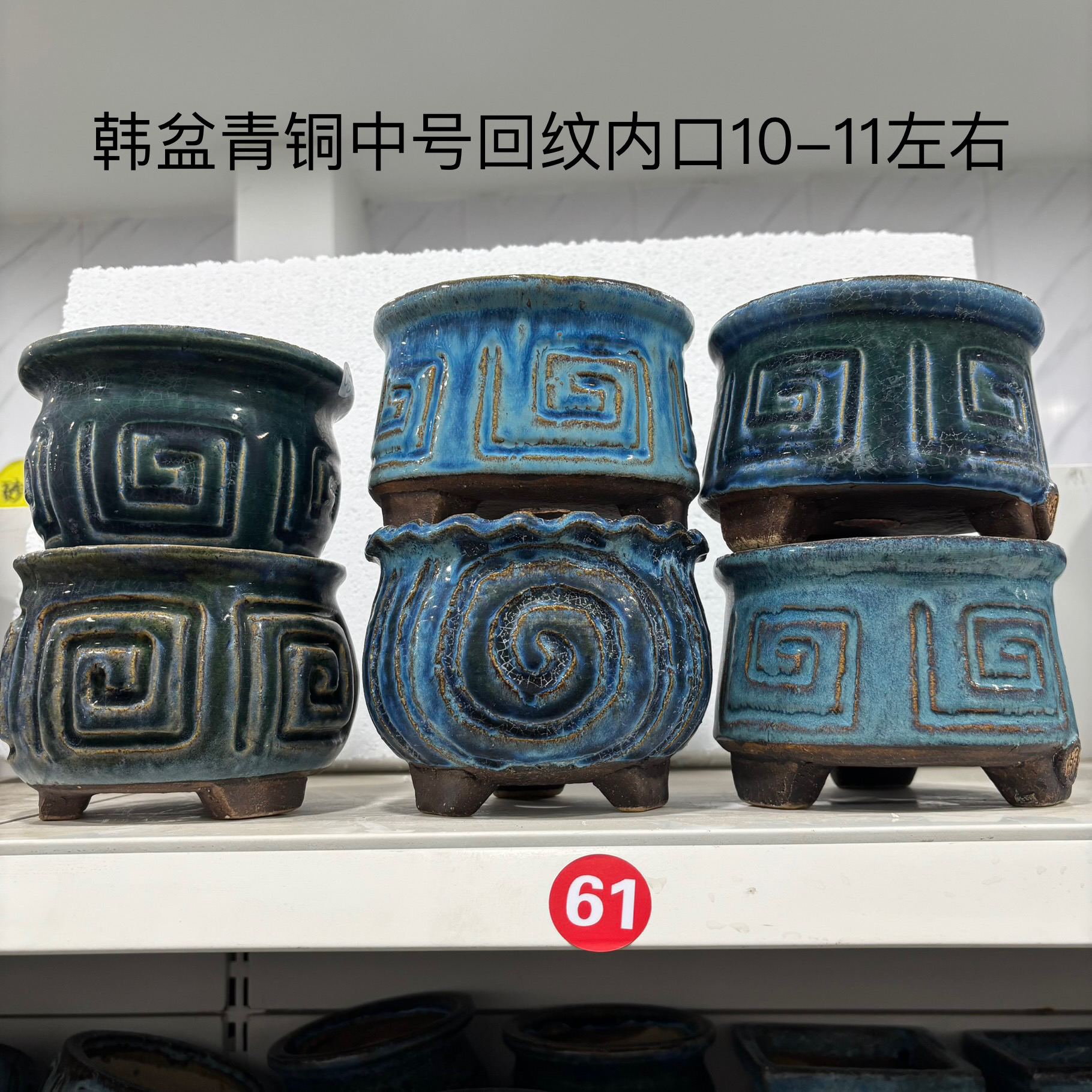 韩盆青铜回纹中号内口10-11左右，一组包邮，麦饭石的材质透气性好