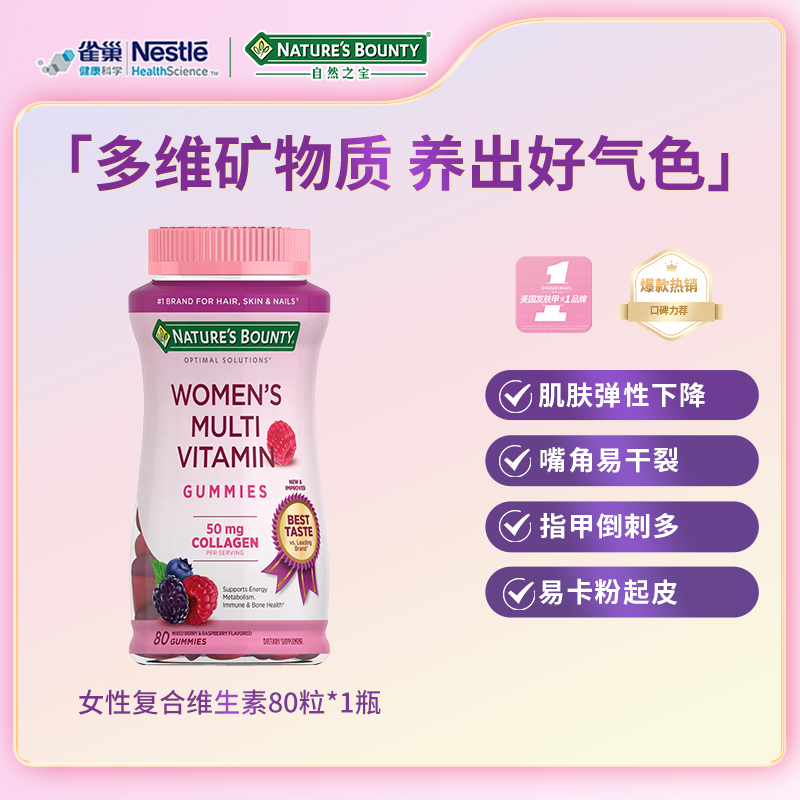 自然之宝美国女性多种复合维生素软糖80粒/瓶 6瓶装