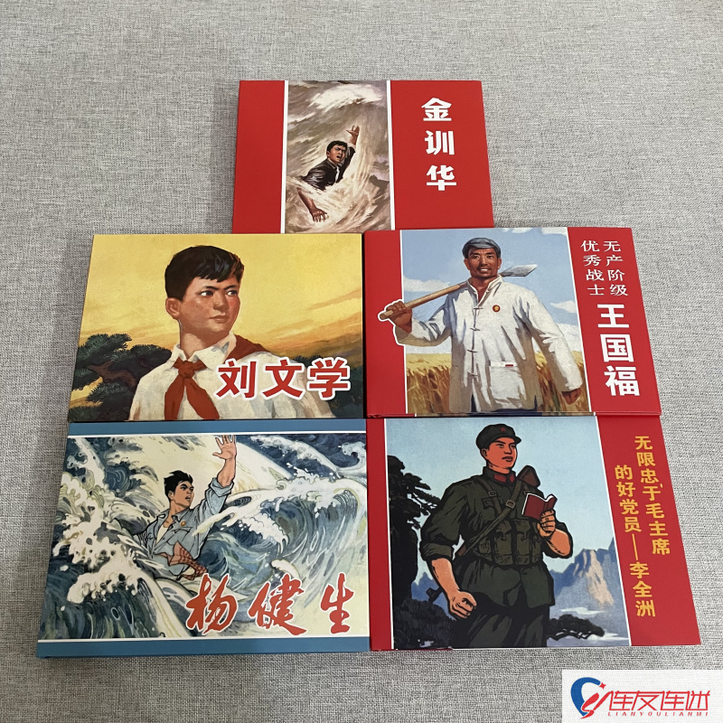 王国福+杨健生+李全洲+刘文学+金训华 共5本 黑白+彩色 32开大精 