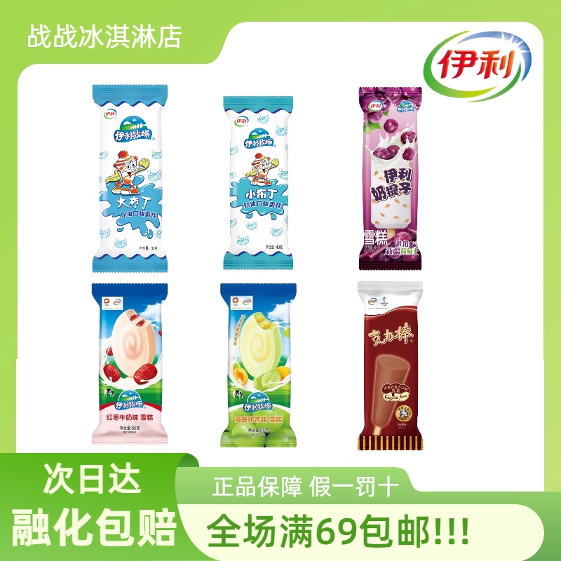 热销中【5支】伊利牧场系列大布丁小布丁奶提子红枣牛奶雪糕冰淇淋  多品种自选网红雪糕雪糕同城配