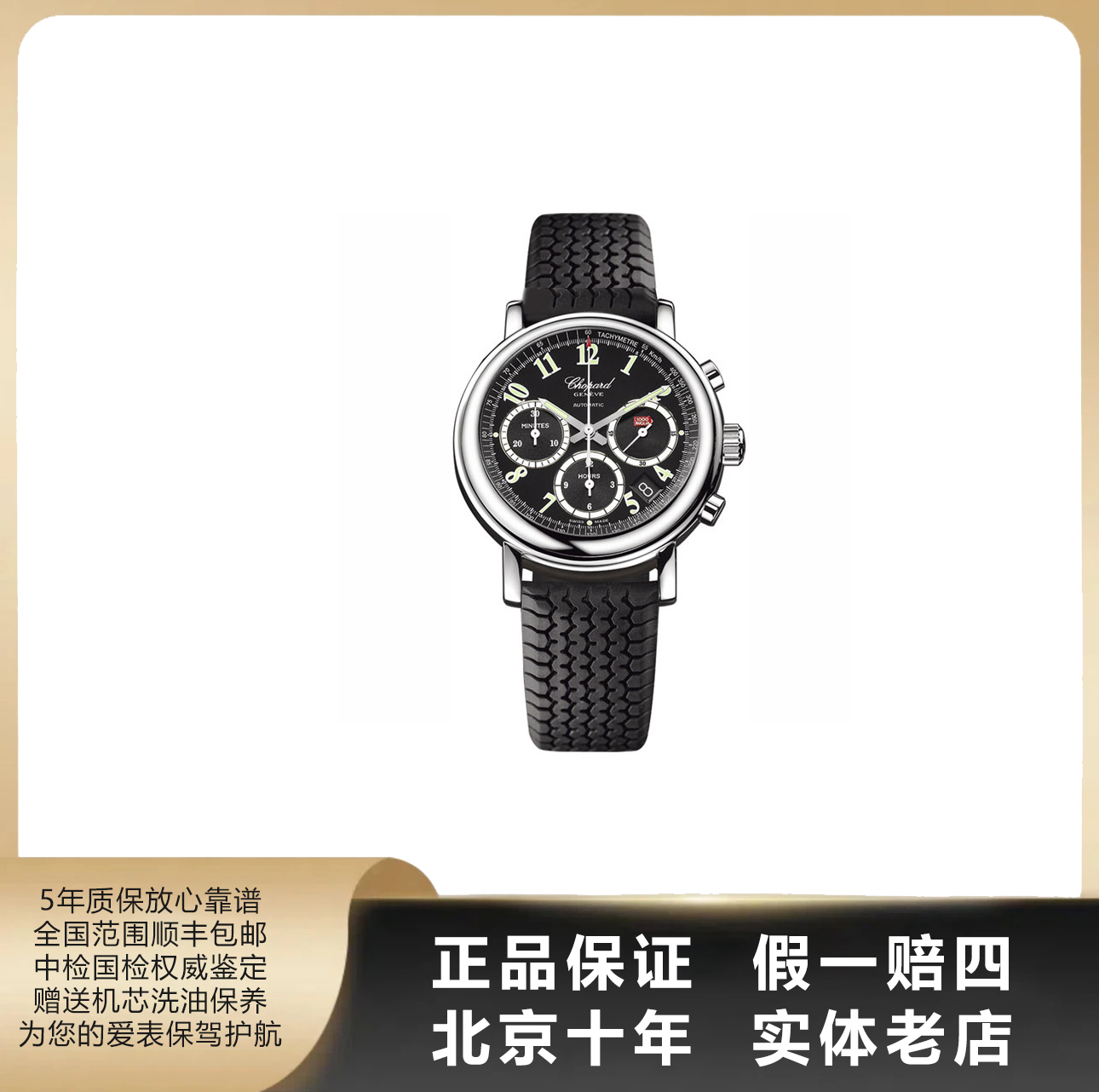 95新 Chopard/萧邦 MILLE MIGLIA/单表/表径39mm/自动机械/7971