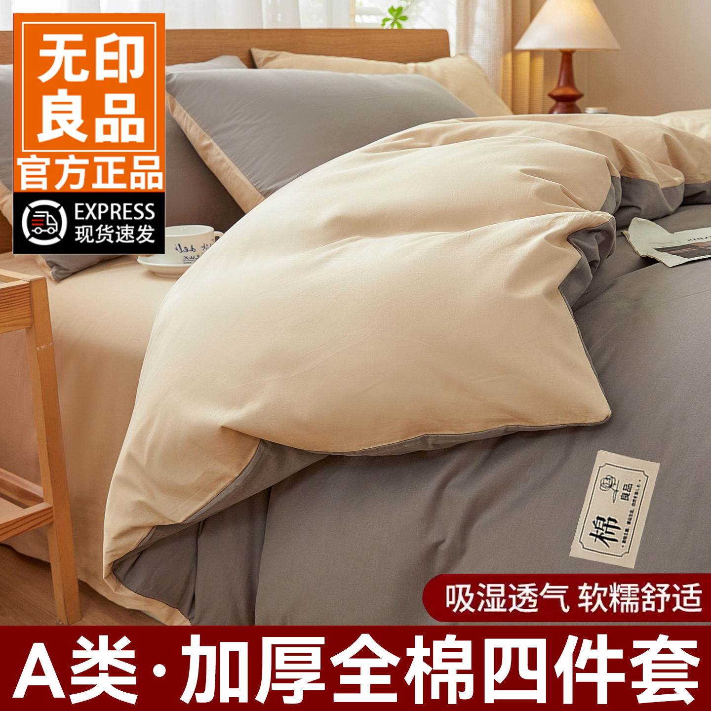 无印良品全棉床上四件套100纯棉简约床单被套宿舍床品单人三件套4