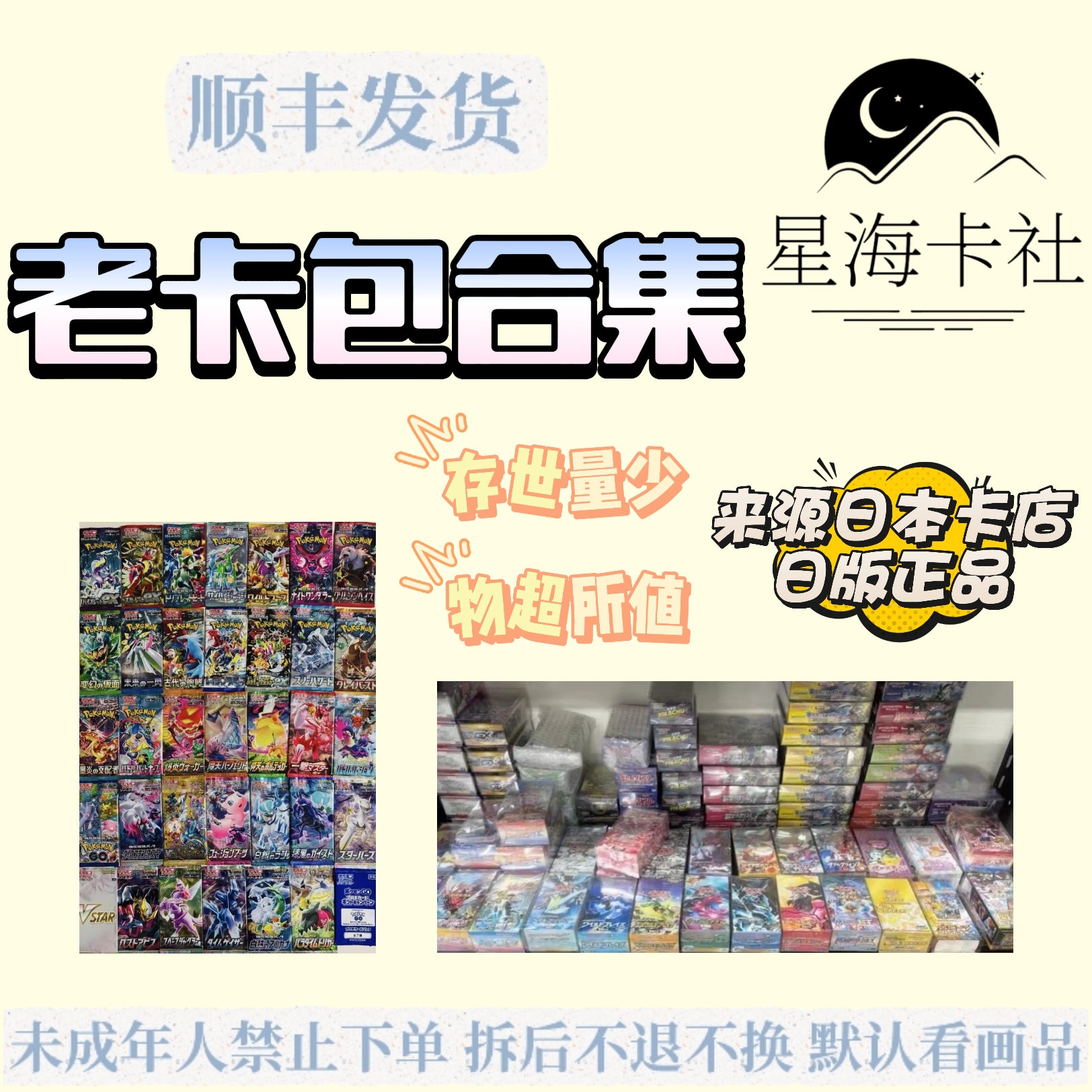 【盲盒】日版老卡包合作