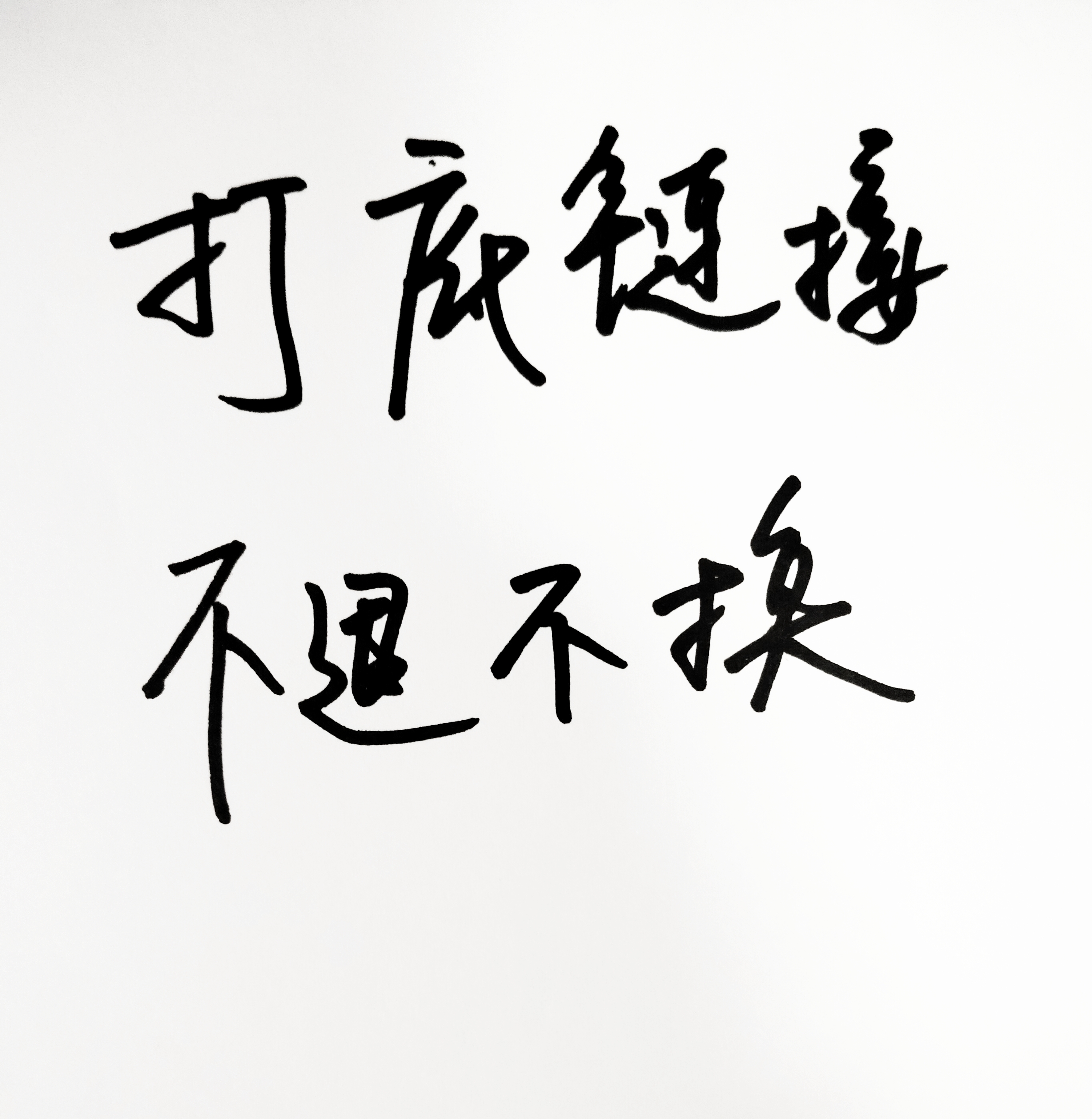 01号~文玩核桃打底链接一次性消耗（不退不换）