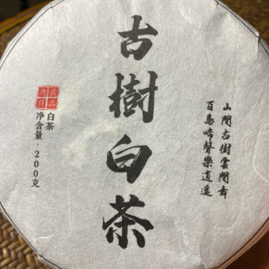 2025年头春头彩云南白茶香甜方便携带