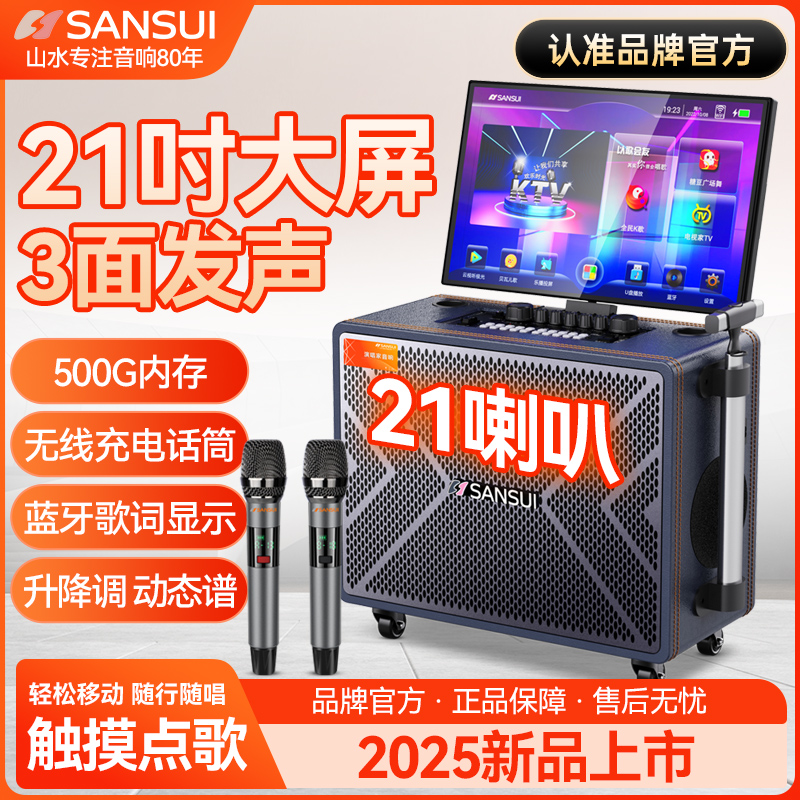 山水户外K歌一体机移动ktv音响重低音带显示屏唱歌广场舞音箱