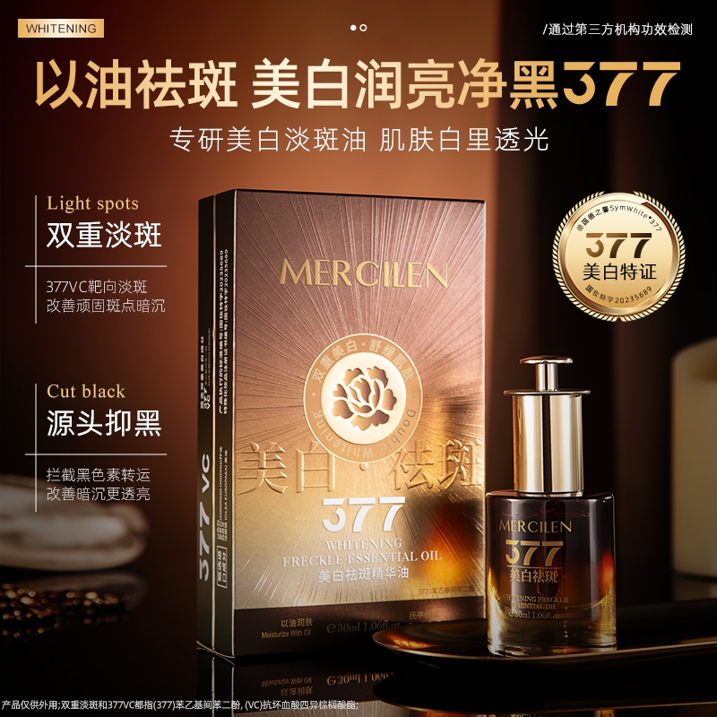 MERCILEN/梦希蓝美白祛斑精华油紧致舒缓滋润肌肤淡化黑斑提亮