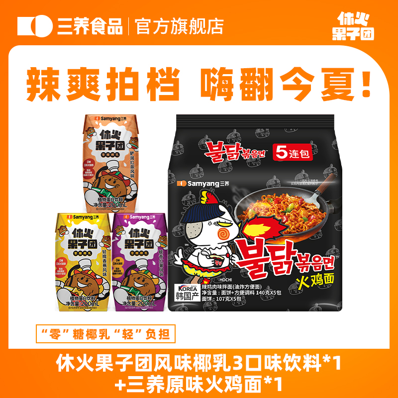 【火鸡面官配cp】三养休火果子团零糖风味椰乳解辣DIY韩式火鸡面dtz
