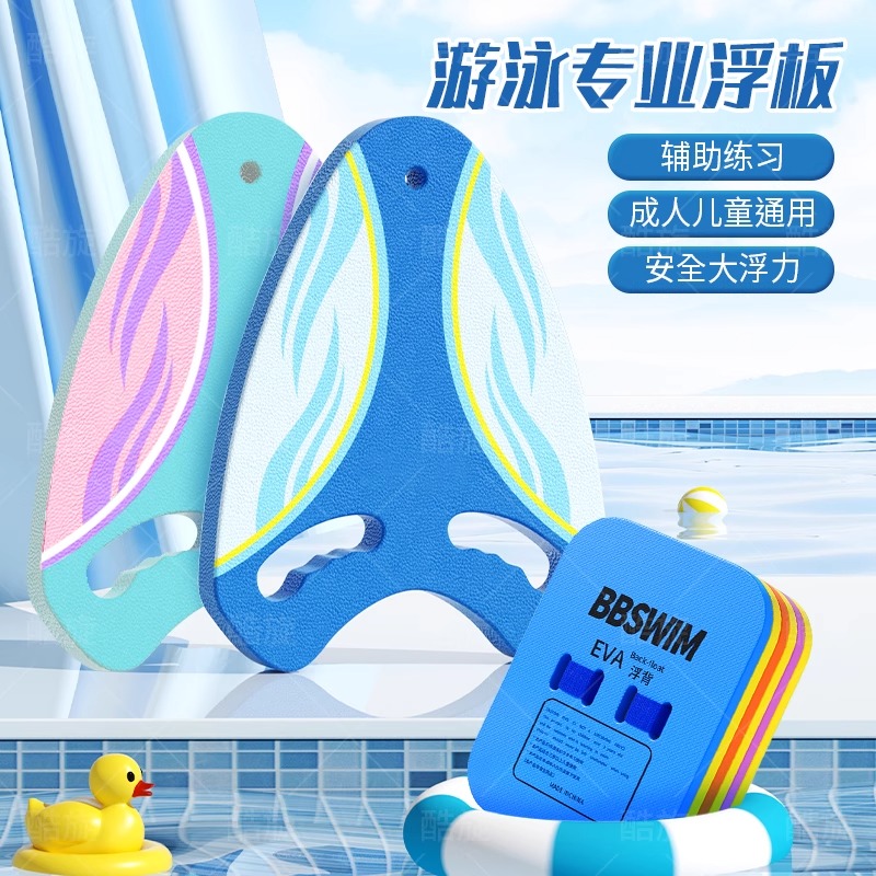 泡沫浮板儿童游泳浮力板漂浮神器学游泳板成人初学者游泳装备背漂