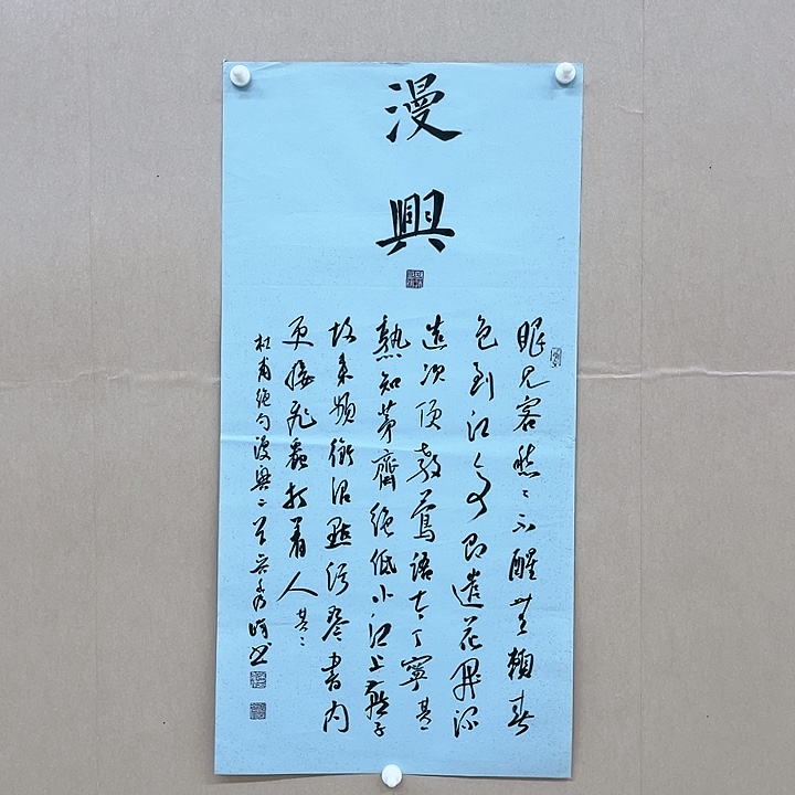 书法吴秀峰34*68㎝山东LS