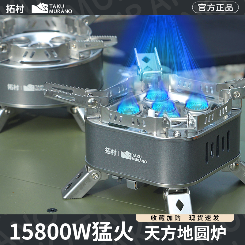 拓村防风猛火炉户外五星灶炉具燃气炉野外煤气炉分体式卡式炉炊具