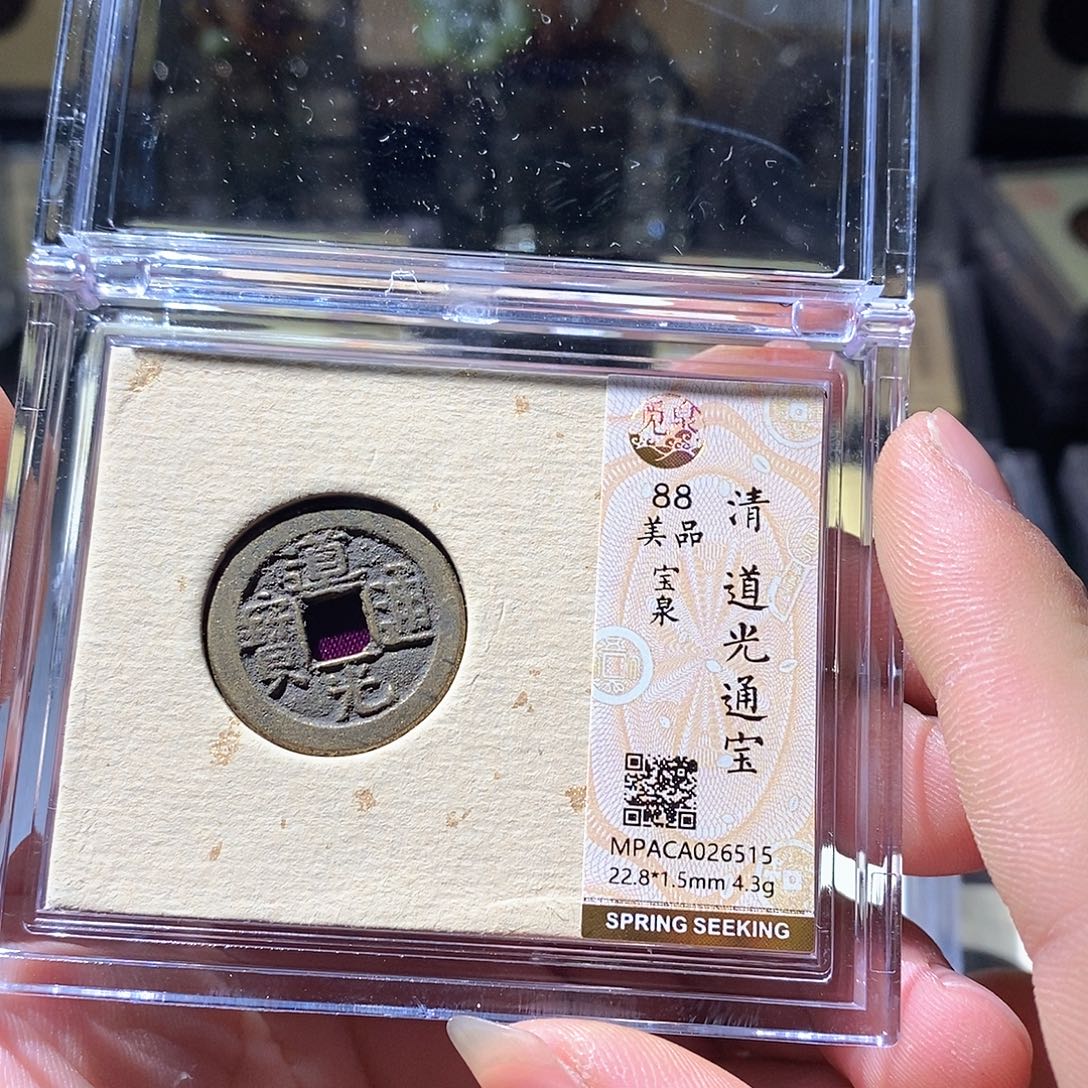 铜觅泉评级古钱币一枚 周浩