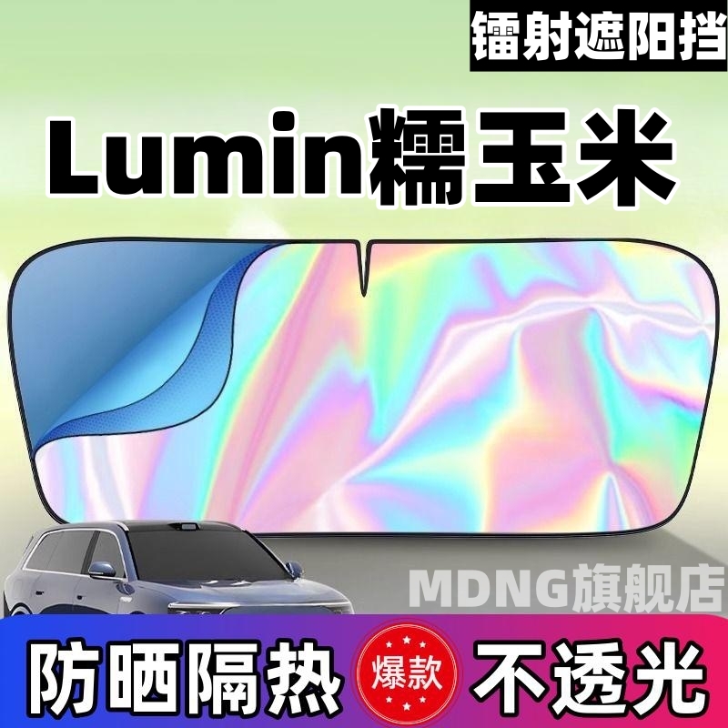 长安糯玉米汽车前挡遮阳板挡伞帘罩专用前挡风玻璃防晒隔热挡板用