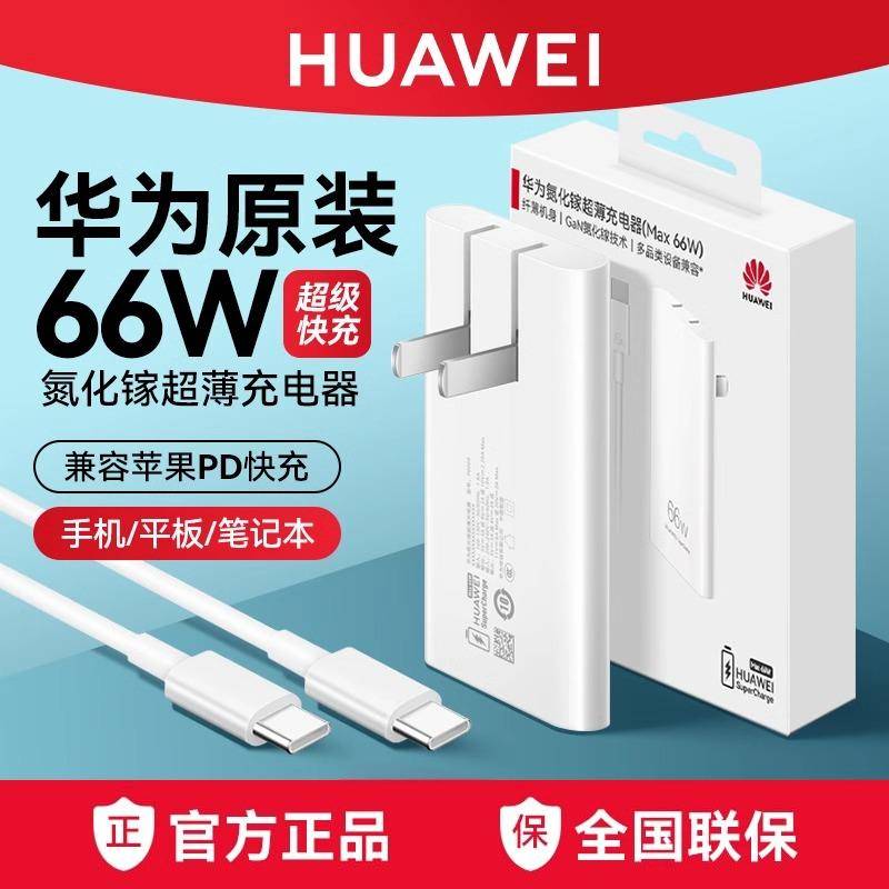 99新 Huawei/华为 氮化镓超薄原装66w充电器
