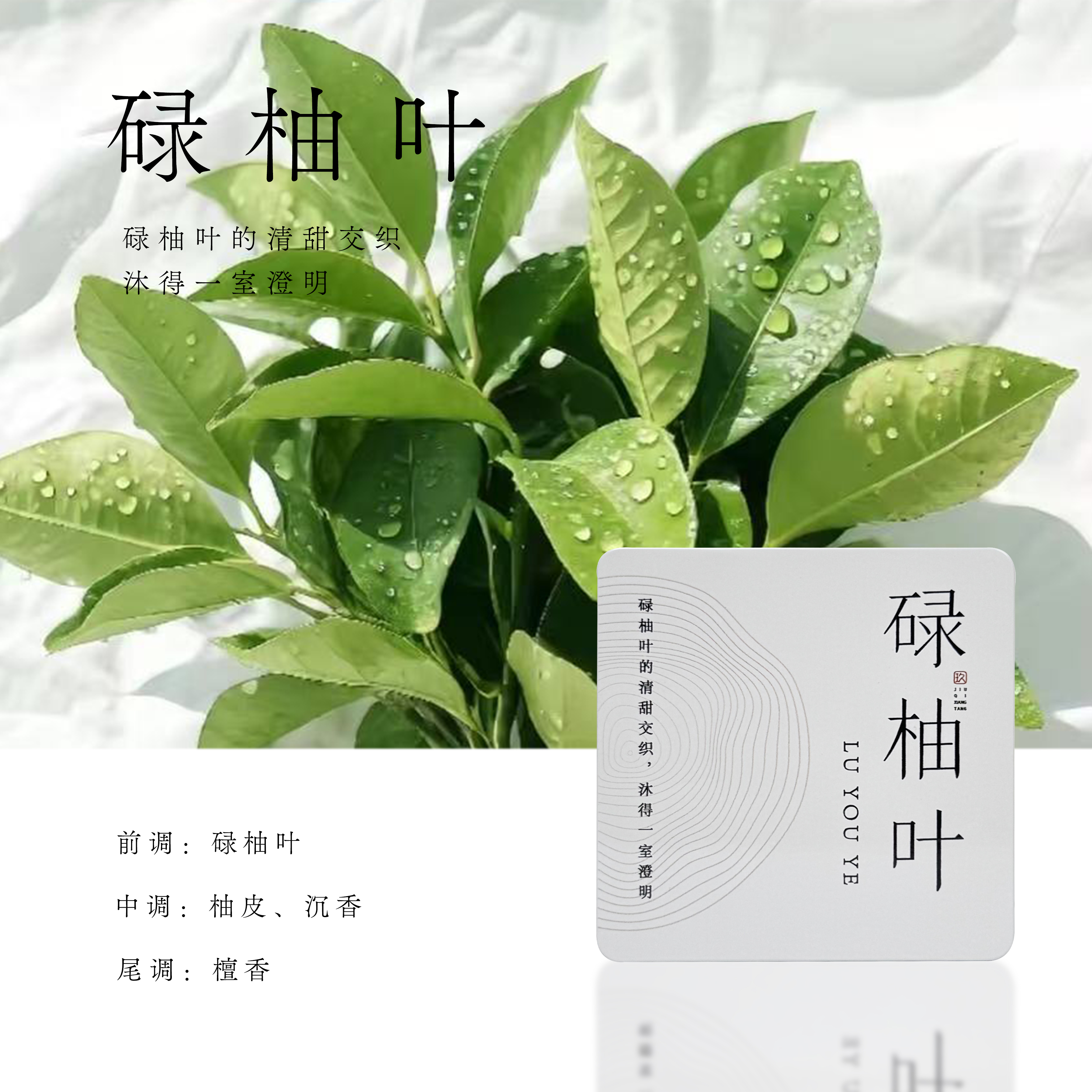 【碌柚叶】便携马口盒短线香广东天然手工 天然香熏沉香檀香鹅梨