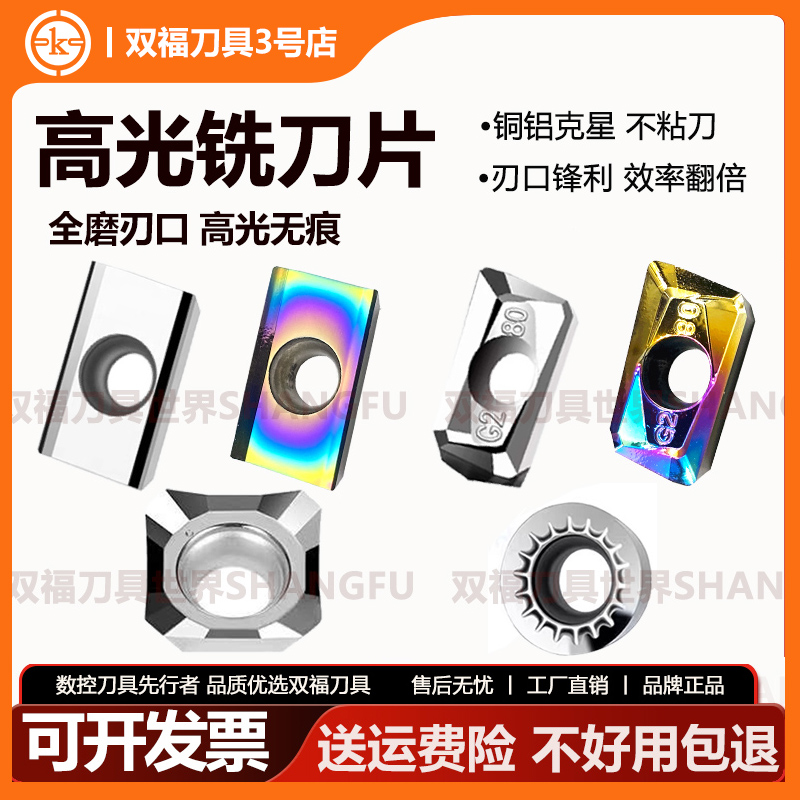 【高光铝用铣刀片】七彩不粘刀APMT1135/1604/PDER高光洁度