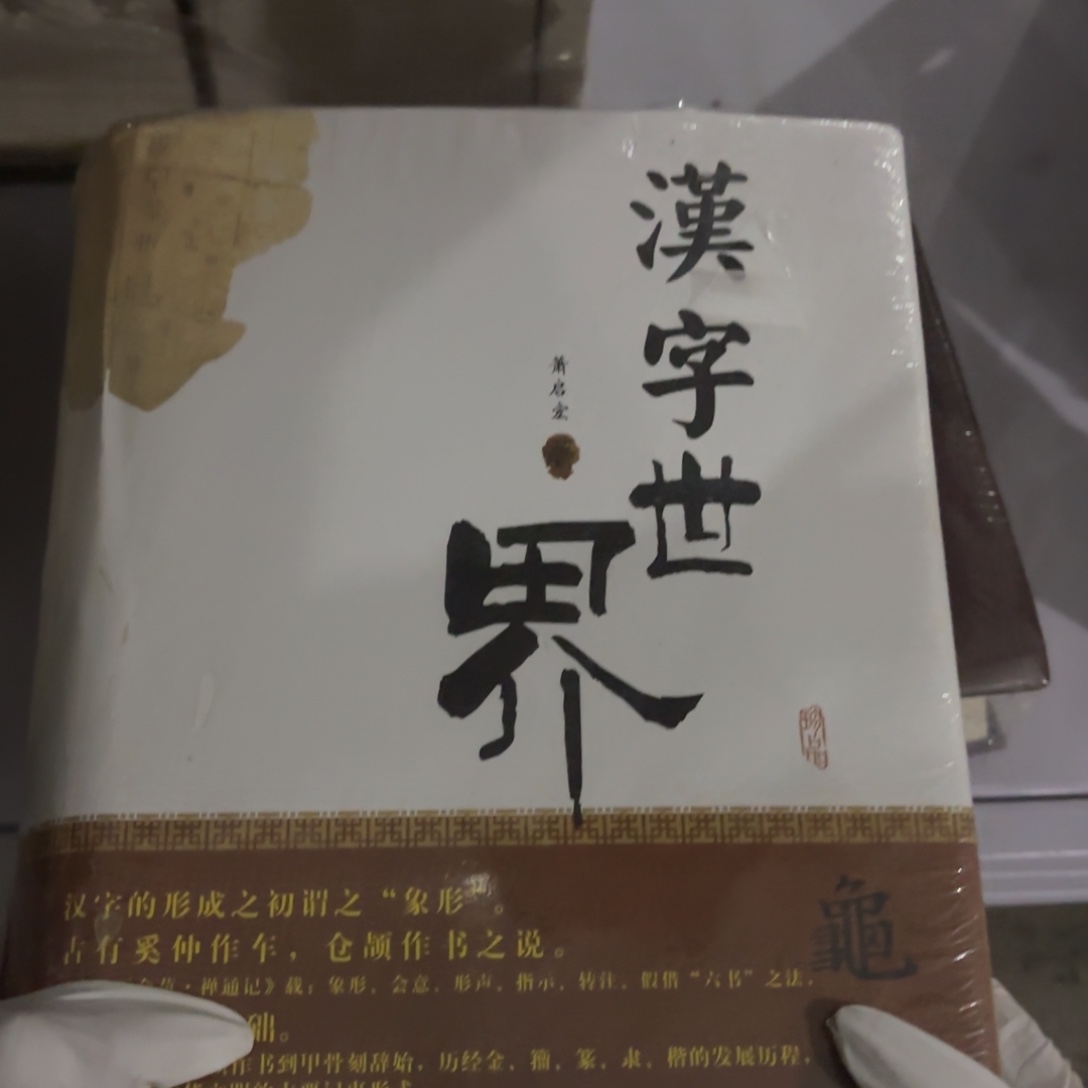 汉字世界 闪购闪购50