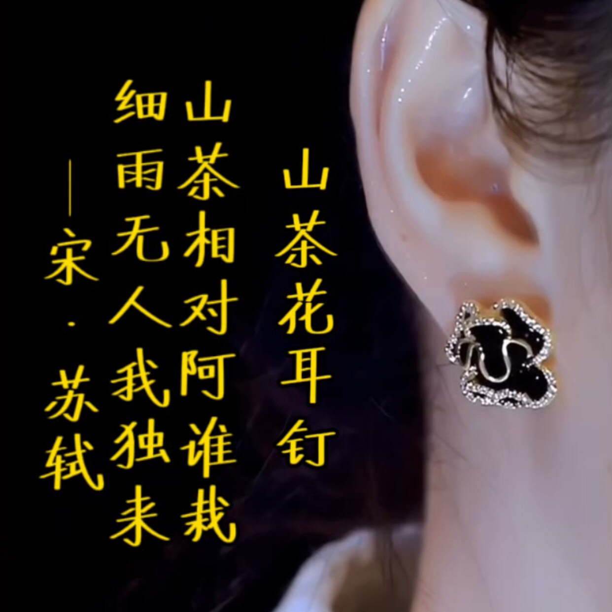 铜合金耳饰 山茶花耳钉女款2025新款爆款高级感高端大气上档次
