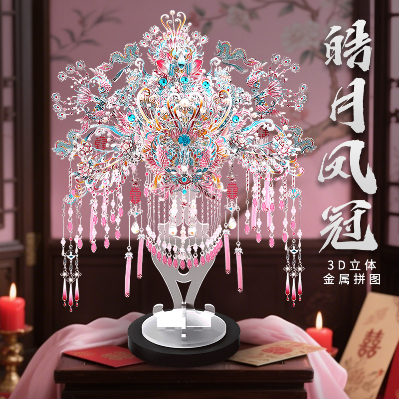 月倾粉黛凤冠diy手工银色头冠金属拼图立体摆件十里红妆新婚礼物