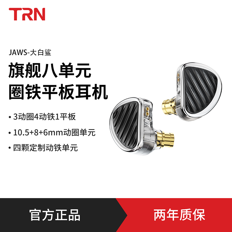 TRN大白鲨三圈四铁一平板圈铁有线HiFi耳机高音质发烧级高级耳机