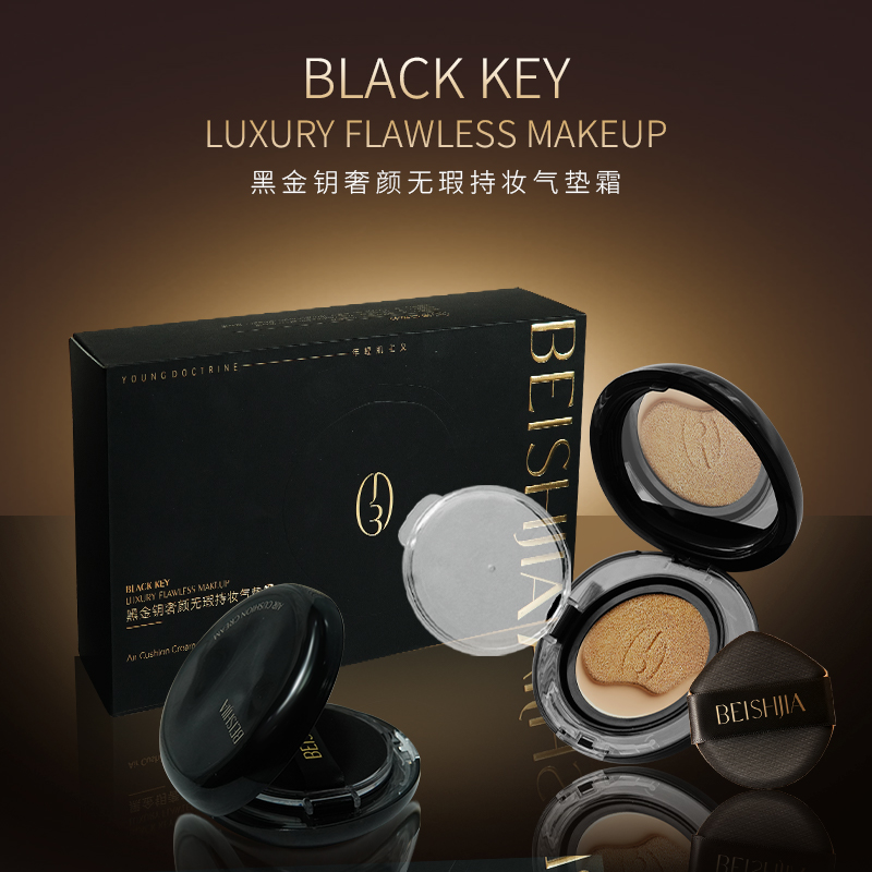 【娇娇专属】黑金钥奢颜持妆无暇气垫霜