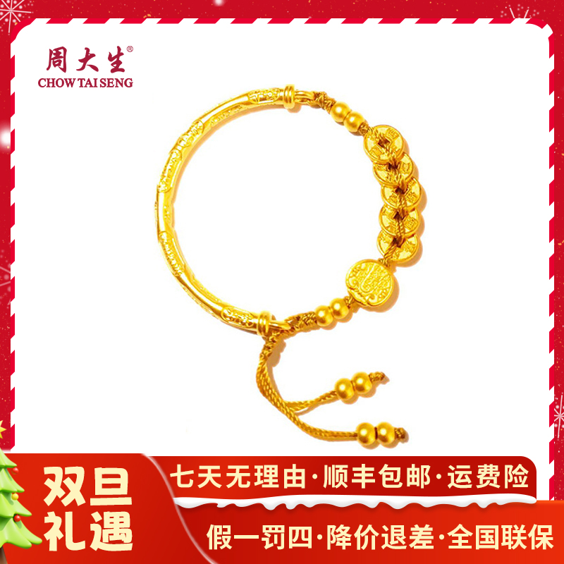 Chow Tai Seng/周大生足金五帝钱五路财神吉言半镯新春礼