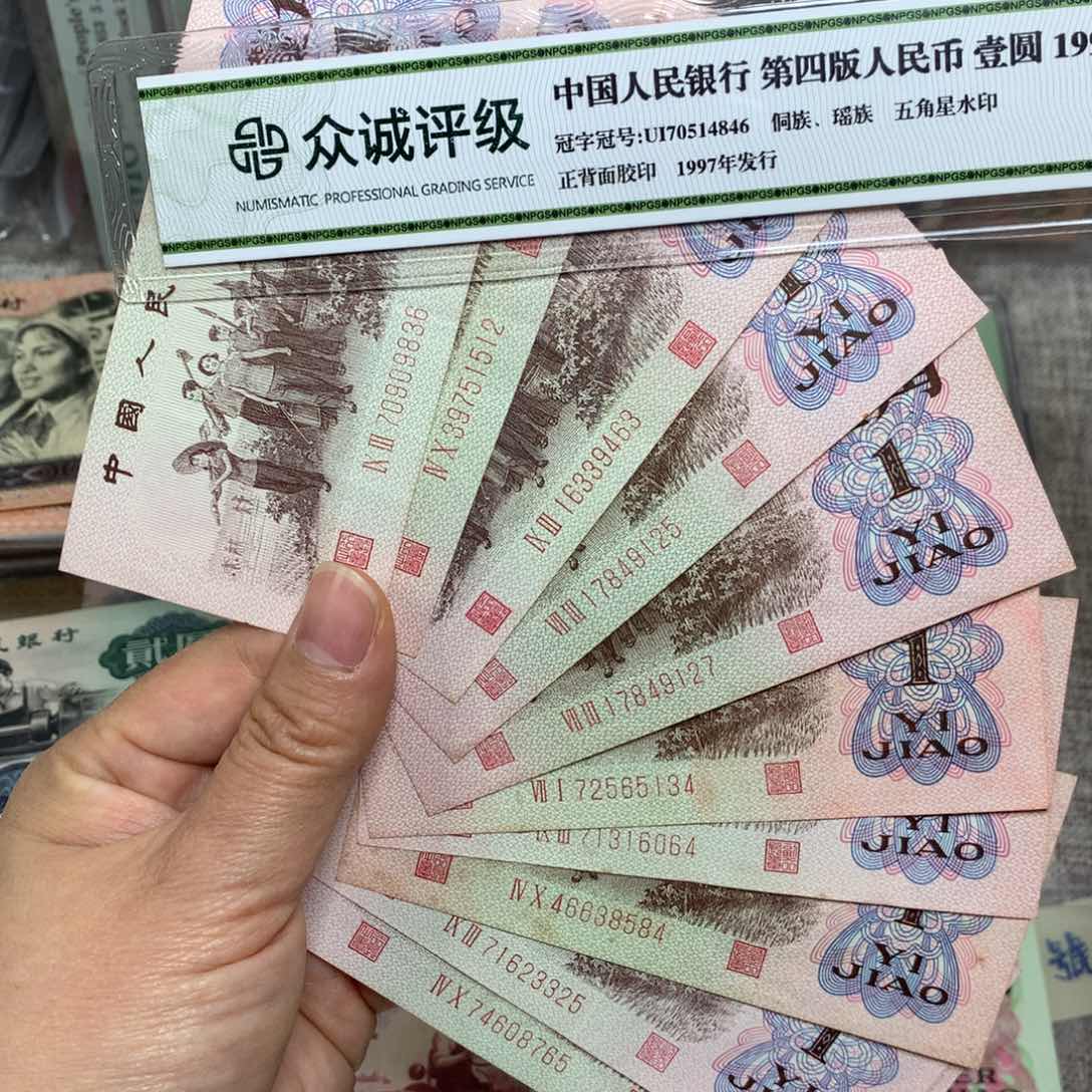 第三套下乡红字10张旧票散票