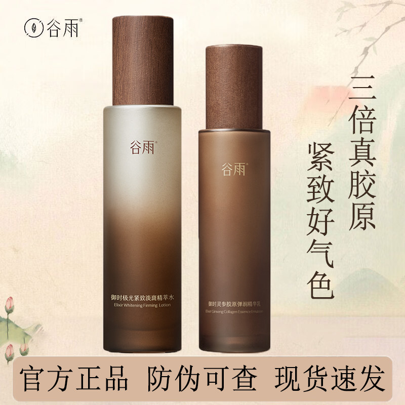 谷雨山参水乳100ml紧致抗皱抗初老修护提亮女补水保湿护肤官方正