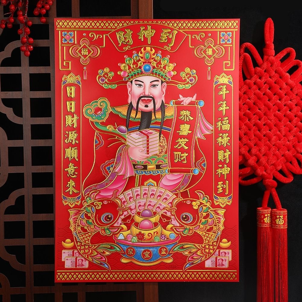2026新款财神3d立体植绒家用墙面财神挂画春节年画乔迁多尺寸