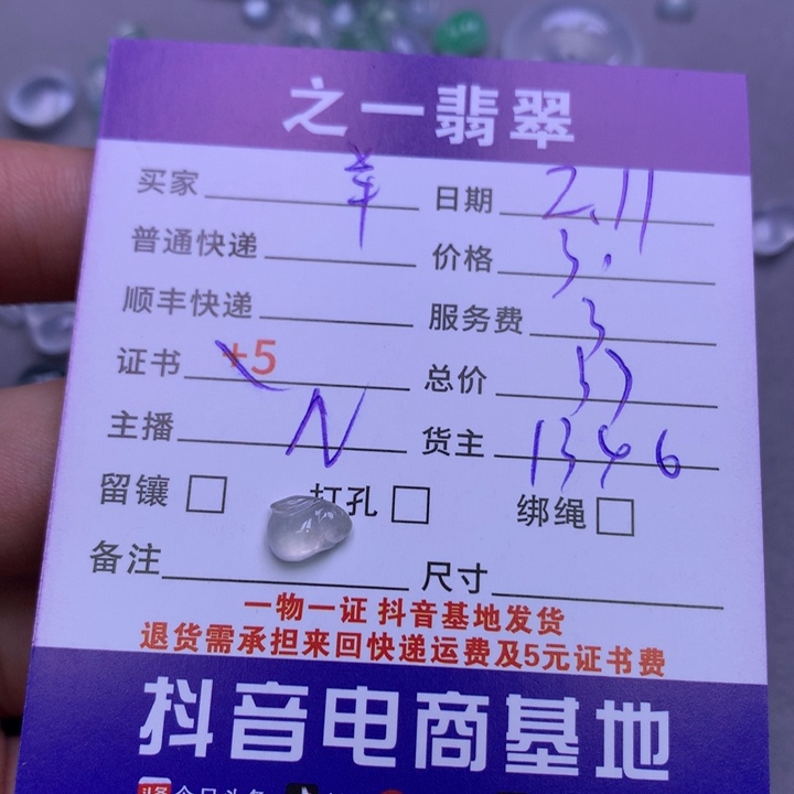 翡翠颈饰未镶嵌羊*p