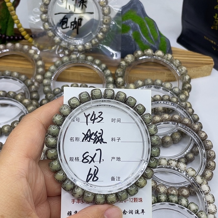 名***星月菩提手串Y43冰绿8