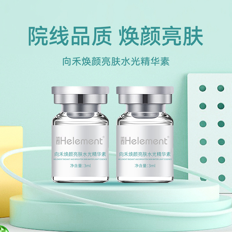 [家俊]向禾焕颜亮肤水光精华素