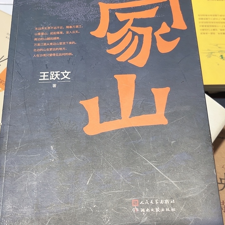 家山新书推荐全新
