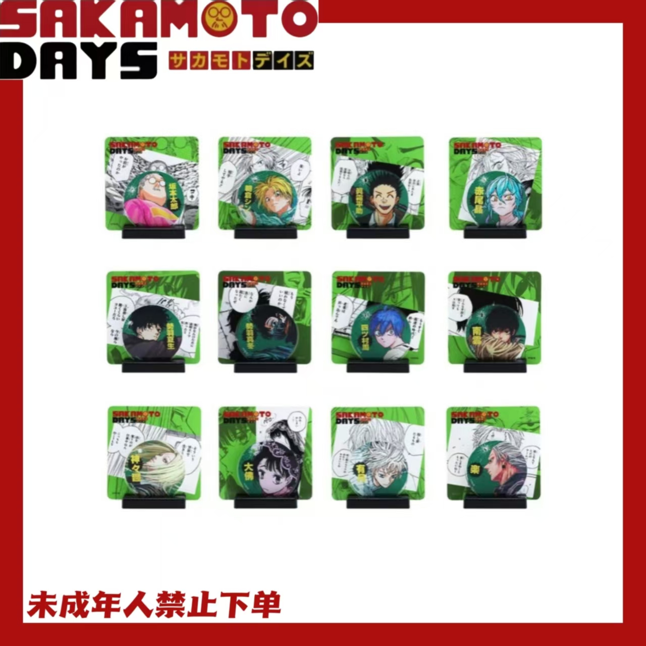 【坂本日常】平拆 名场面立牌 线稿挂件  各类单品 无玩法代拆 浪