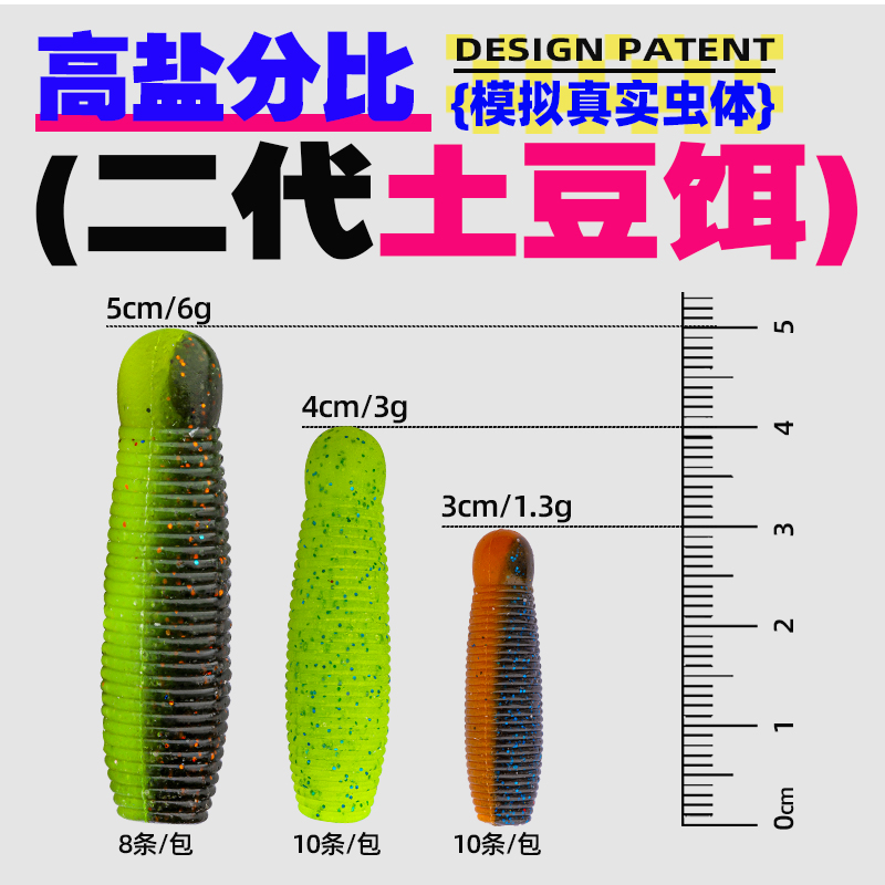 三番路亚 土豆软饵20%加盐高比重路亚假饵鲈鱼鳜鱼软饵德州无铅
