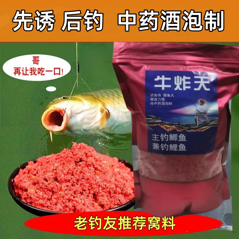 钓鱼窝料牛炸天爆护神器野钓鲫鱼钓鱼人必备快速聚鱼留鱼持久酒米
