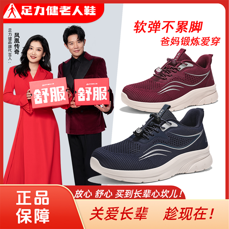 足力健老人鞋休闲风夏季透气网面鞋防滑爸爸鞋子男鞋户外旅游网鞋