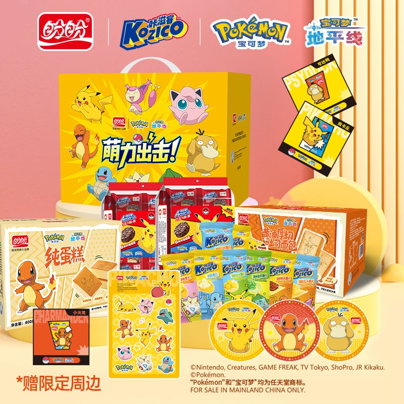 盼盼【赠三种周边】宝可梦联名系列礼盒福利