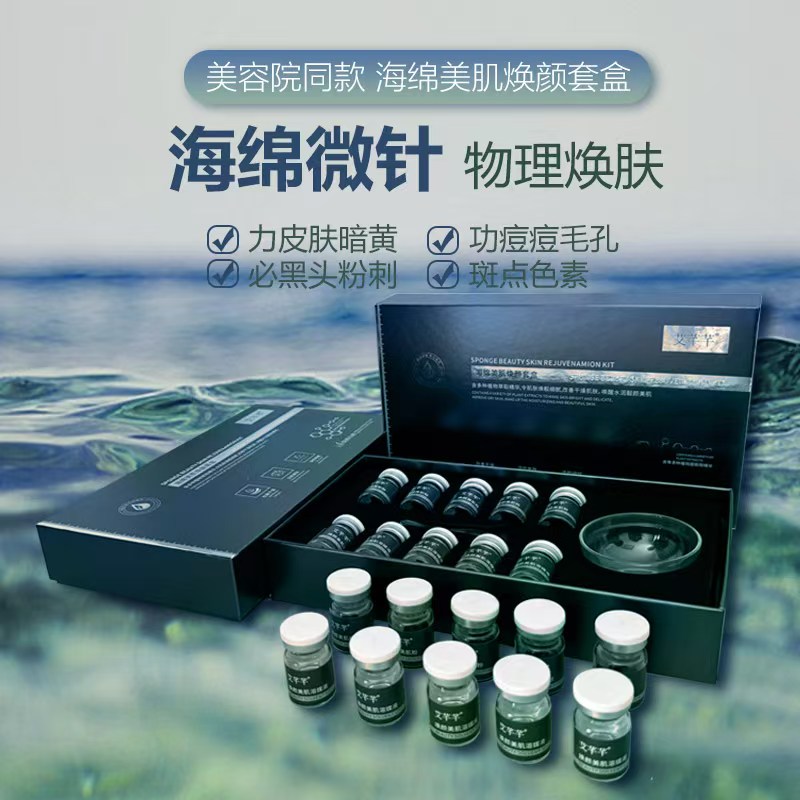 (院线小绿膜)海绵微针骨针小绿膜焕肤美肌套盒水解海绵微晶