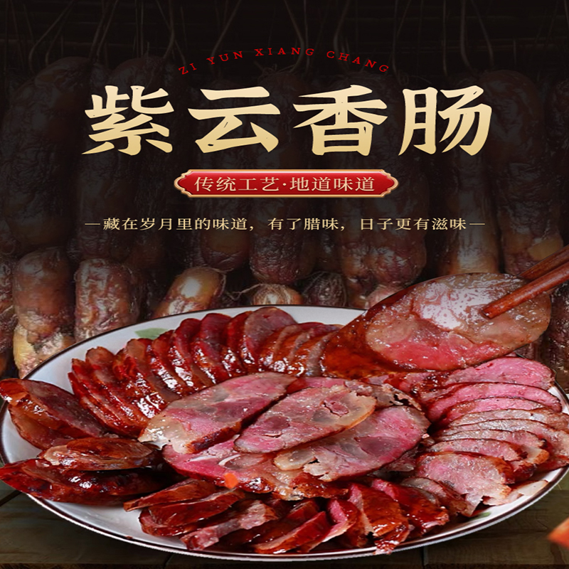 贵州风味麻辣土猪腊肉正宗农家特产风干腊味
