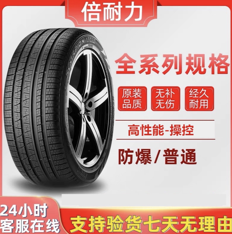 倍耐力轮胎普利司通轮胎固特异轮胎马牌轮胎米其林轮胎17-22寸