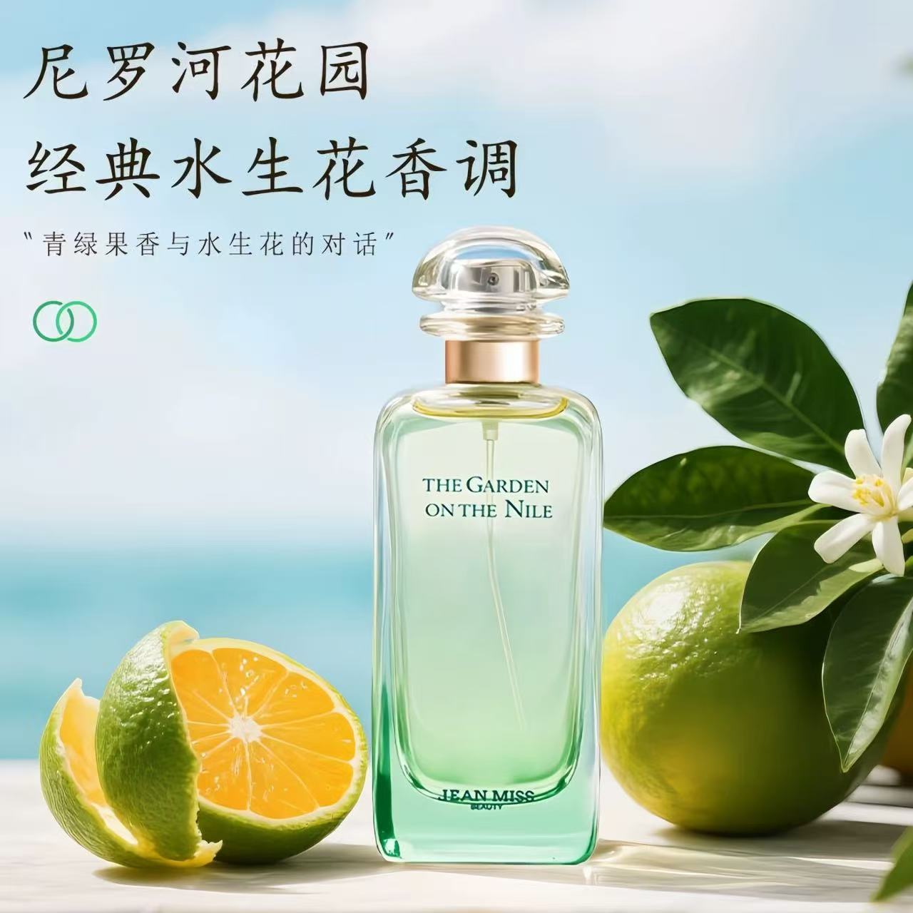 SEVEN PERFUME 灵感源于尼罗河花园中性香水淡香木质香持久留香