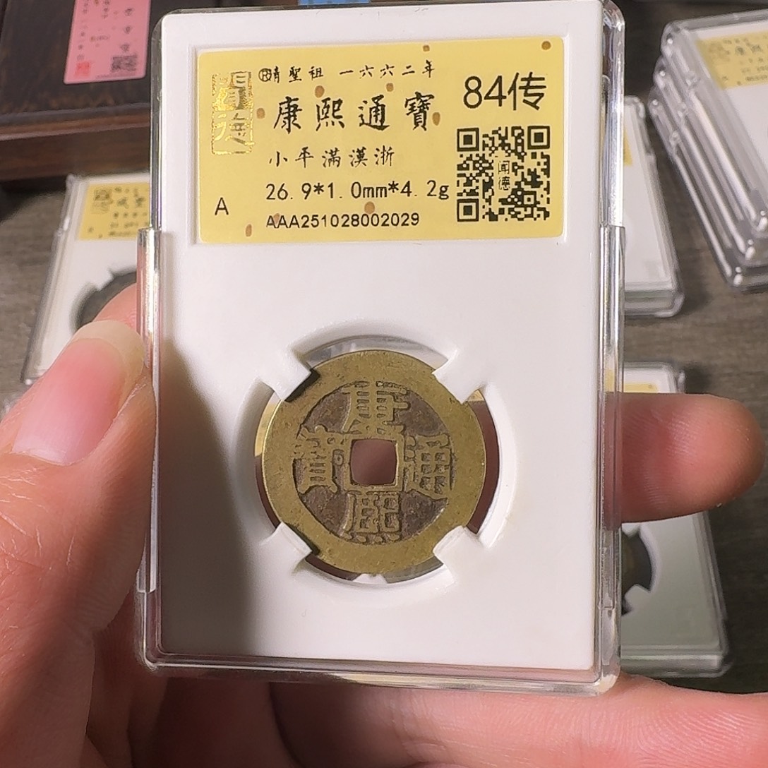 铜A闻博文化康熙通宝