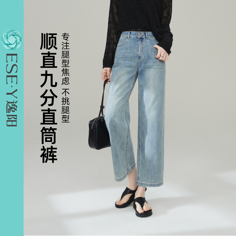 逸阳z【顺直九分直筒裤】女25夏季新品时尚百搭显瘦宽直筒牛仔裤子