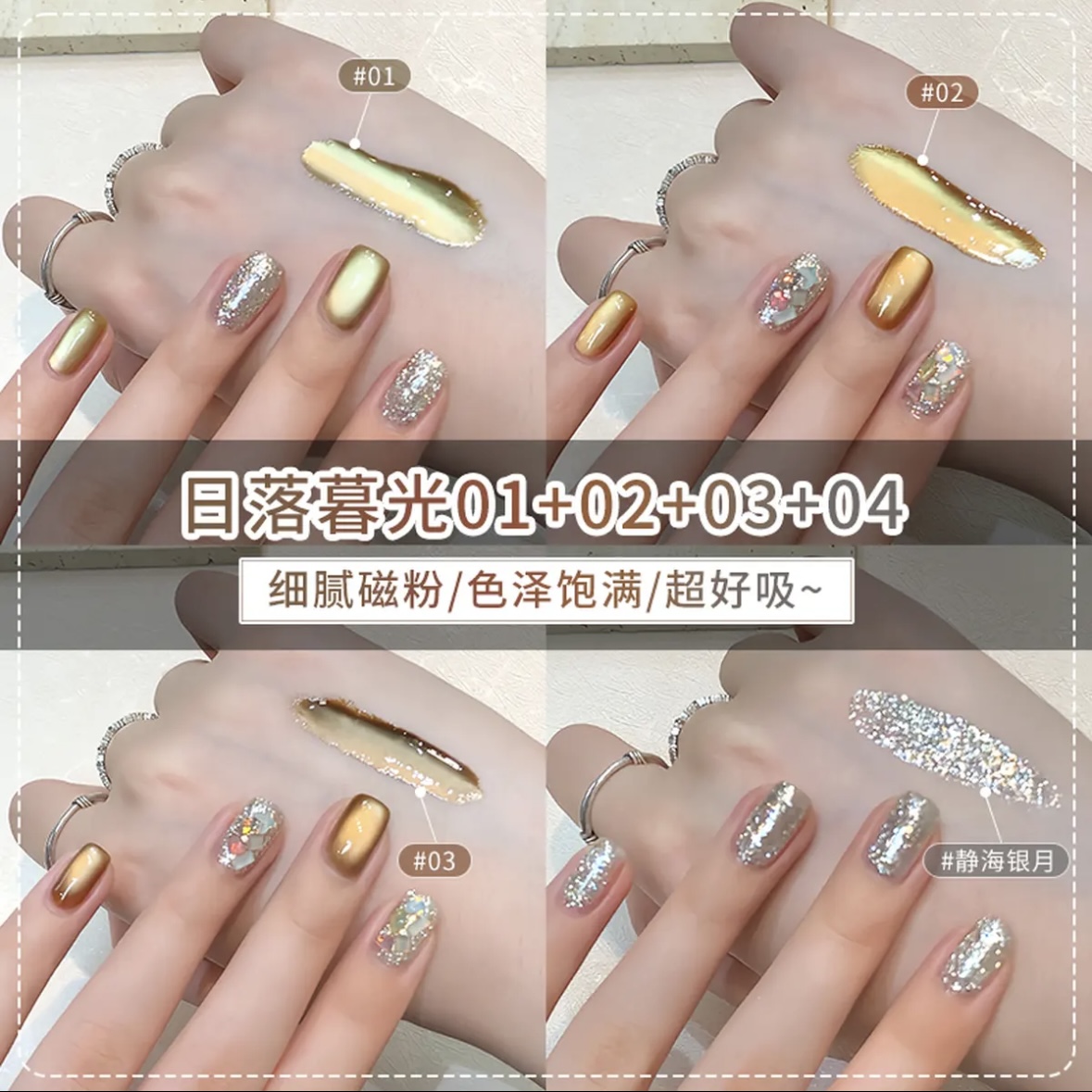 【马哥美博会专属】恩妮诗日落暮光猫眼整套爆闪璀璨猫眼百搭甲油胶