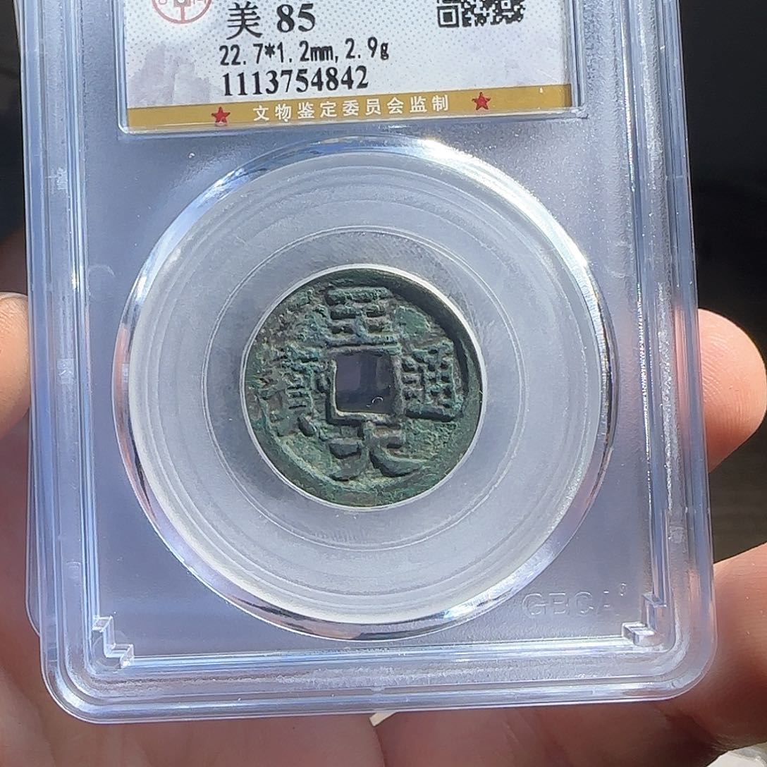 铜F评级封装盒子币一个