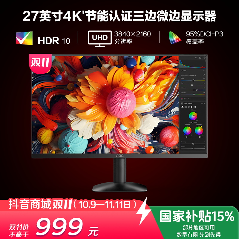 AOC U27B35 27英寸 4K超清10.7亿色 4ms 95%DCI-P3台式电脑显示器