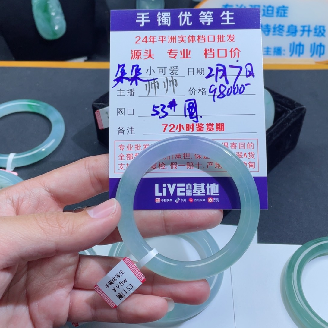 翡翠手镯未镶嵌朵**妹