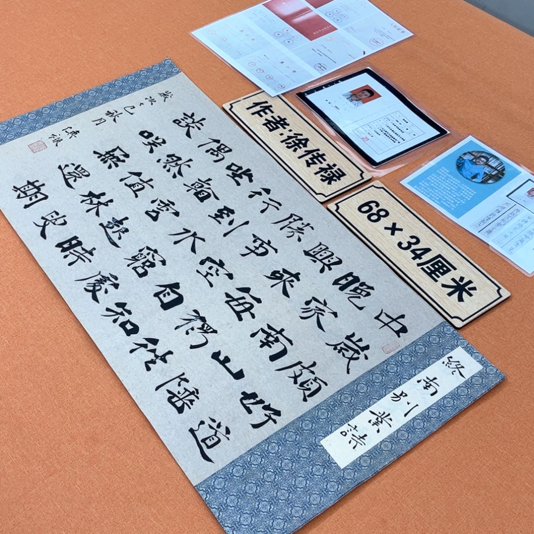 书法中书会员徐传禄原创书法