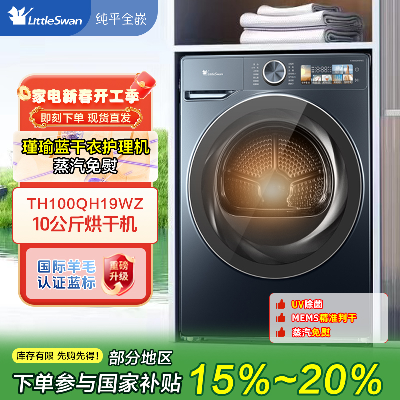 【政府补贴】热泵变频匀柔烘超薄全嵌瑾瑜蓝10kg烘干机TH100QH19WZ